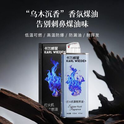 卡尔威登乌木沉香打火机煤油防漏