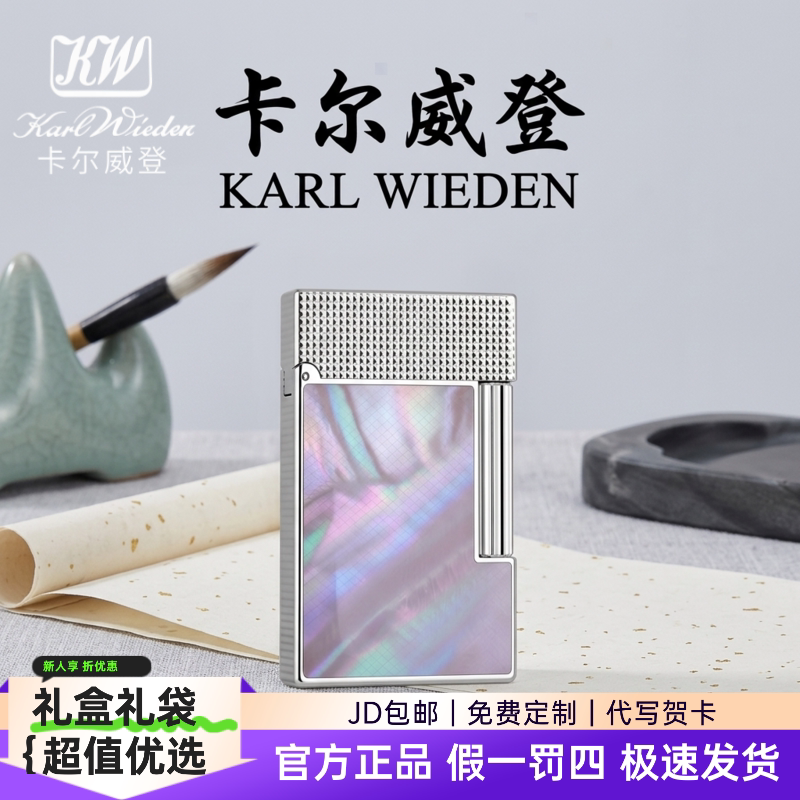 KW卡尔威登朗声煤油打火机高级送礼侧滑贝壳银商务收藏送男友父亲