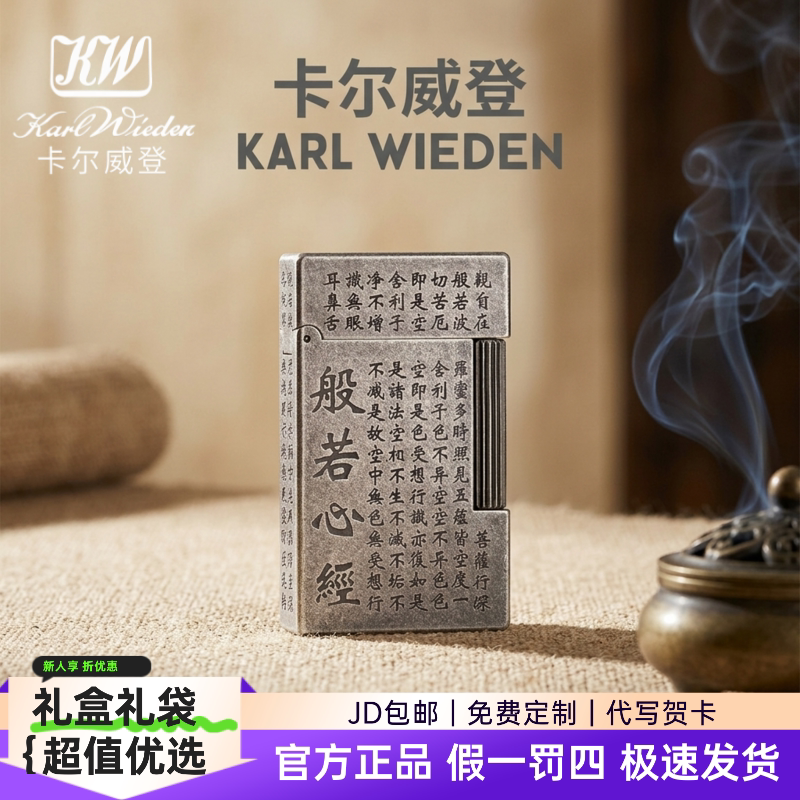 KW卡尔威登朗声煤油打火机高级送礼古银心经商务收藏送男友父亲礼