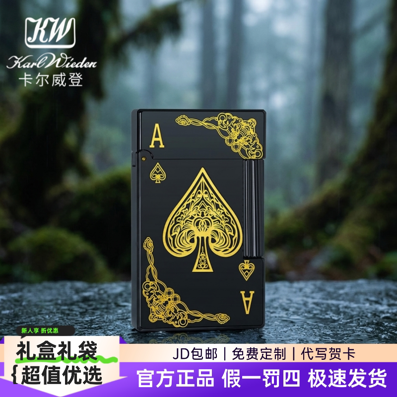 KW卡尔威登朗声充气打火机黑金黑桃A 送男友生日礼物收藏商务男生