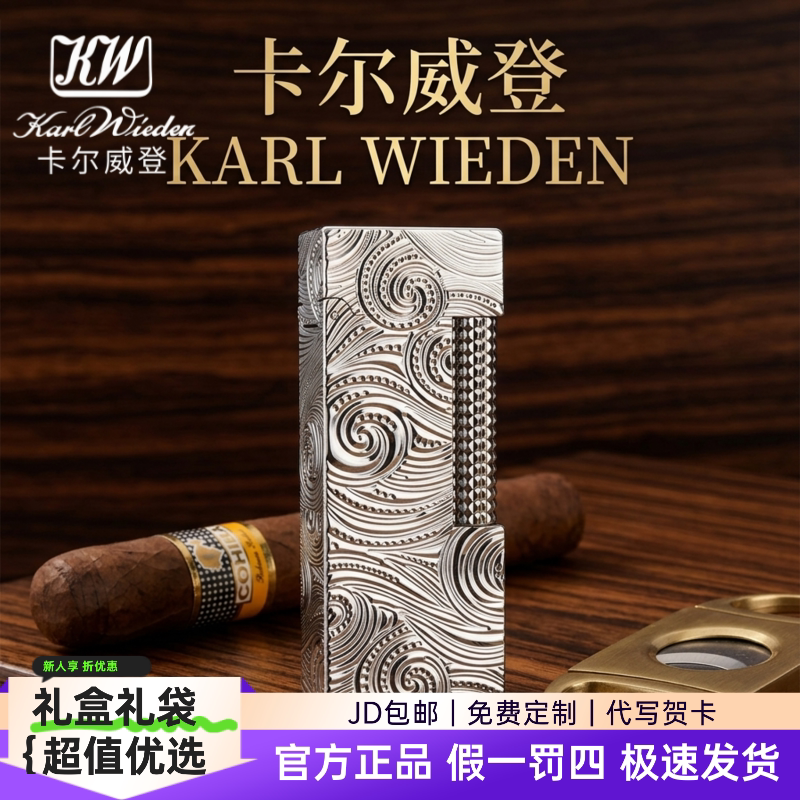 KW卡尔威登朗声煤油打火机高级送男友生日礼物星空窄机银商务防风