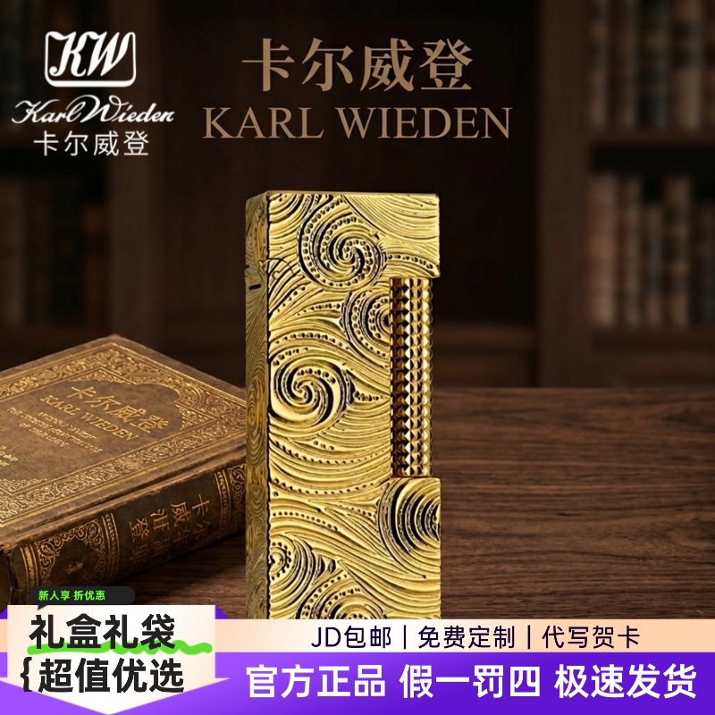 KW卡尔威登朗声煤油打火机高级送男友生日礼物窄机星空金商务防风
