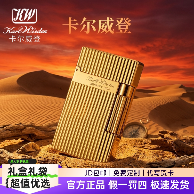 KW卡尔威登朗声煤油打火机高级送礼竖条纹金色商务收藏送男友父亲