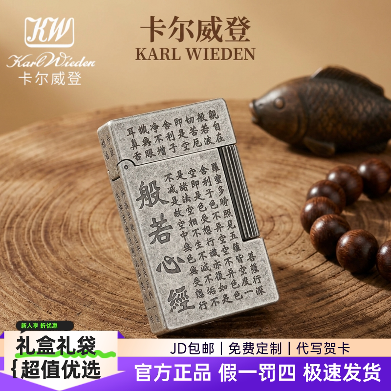 KW卡尔威登朗声煤油打火机高级送礼古银心经商务收藏送男友父亲礼