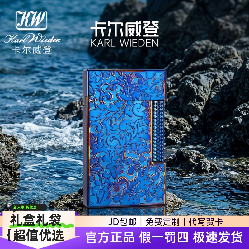 KW卡尔威登朗声煤油打火机高级送男友生日礼物烤蓝唐草商务情人节