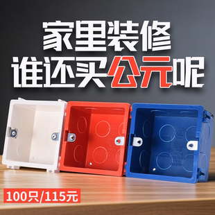 公元86型开关插座底盒子红蓝PVC电线套管拼装盒组装盒拼接线盒暗