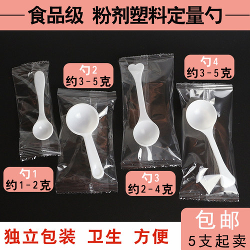 独立包装勺子1克2g3g5白色塑料