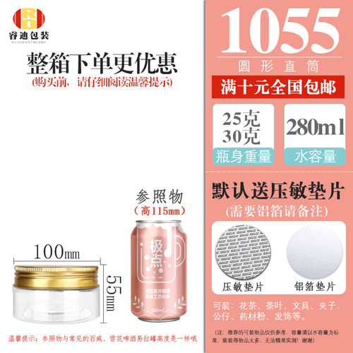 铝金盖塑料瓶五谷杂粮枸杞加厚
