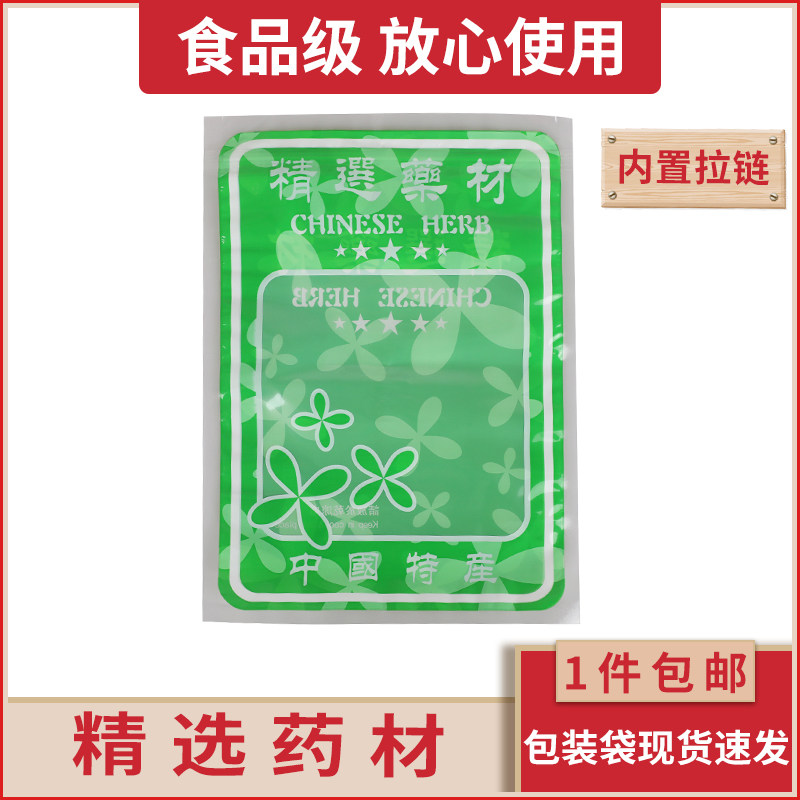精选药材开窗中药袋自封袋地道中国药材礼品塑料袋绿色包装袋包邮