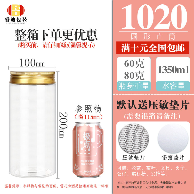 1020 铝金盖密封罐食品级塑料生鲜干货零食瓶子 防潮盒子厂家包邮