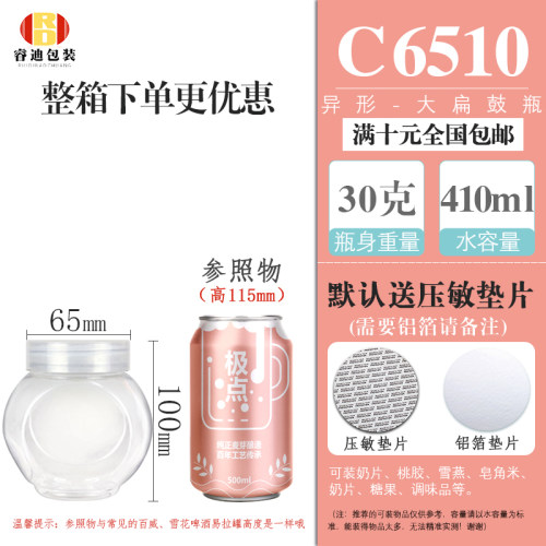 c6510透明盖扁小豆防潮塑料瓶