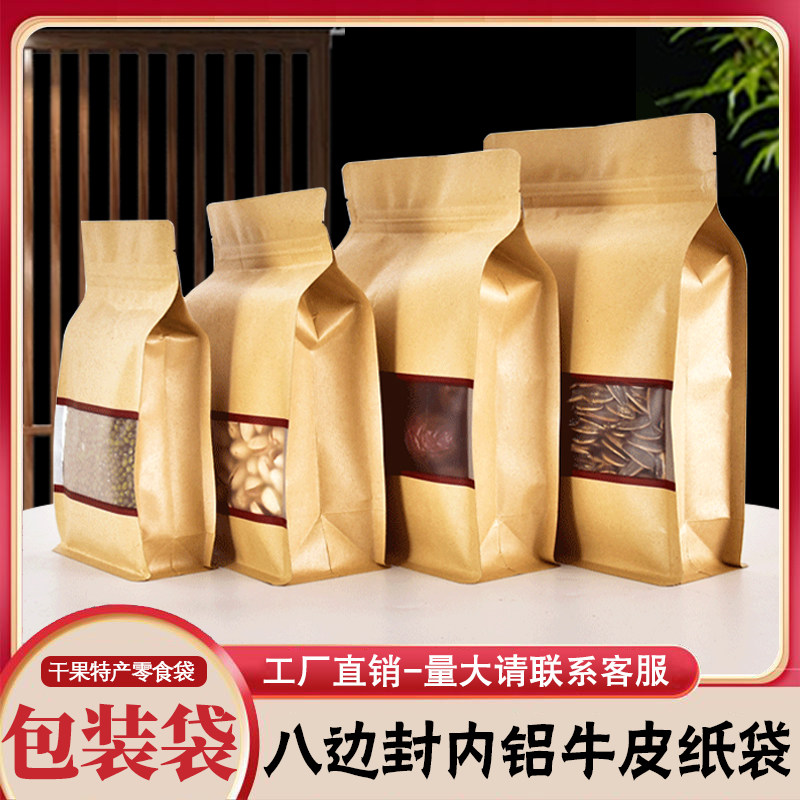 八边封牛皮纸自立袋休闲食品干果零食分装袋炒货小吃自封口包装袋