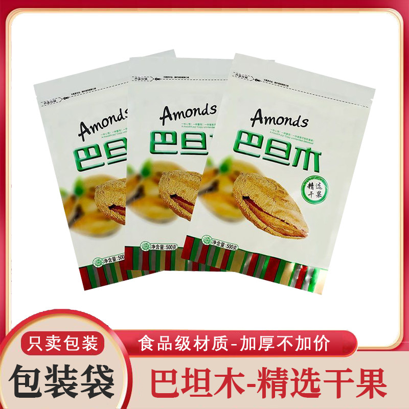 精选干果巴旦木小号包装袋食品级特产防尘密封袋干货巴旦木自封袋