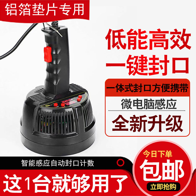 新款铝箔封口机手持式电磁感应药品坚果盖子铝箔垫片搭配封口专用
