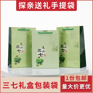 三七包装礼品盒专用手提袋过节送礼礼盒纸袋家用探亲专用礼品袋子