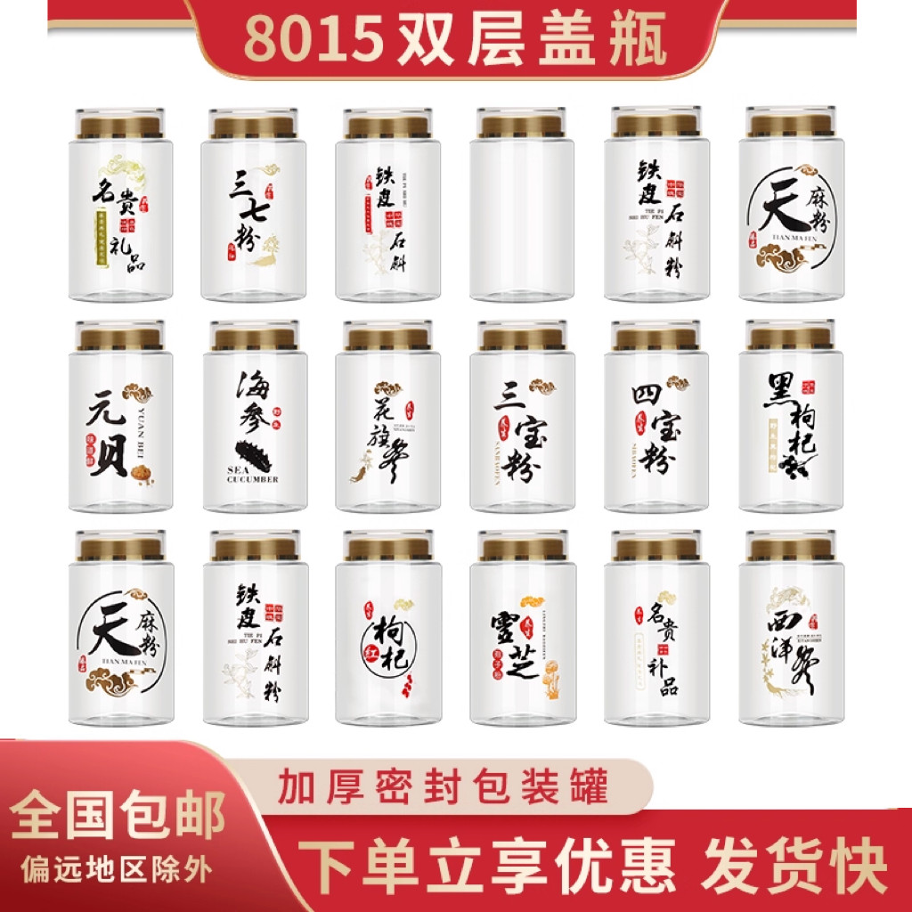 元贝花旗参西洋参双层金盖包装瓶