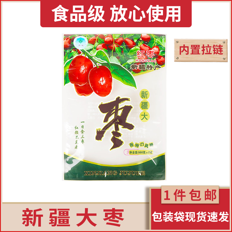 天山新疆特产大枣500克装透明包装袋拉链自封口塑料红枣袋包邮
