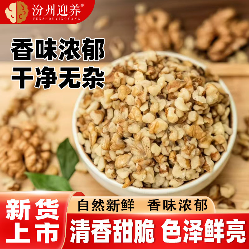 新货2025碎核桃仁原味阿胶糕点月饼坚果仁碎仁肉糕点烘培原料商用