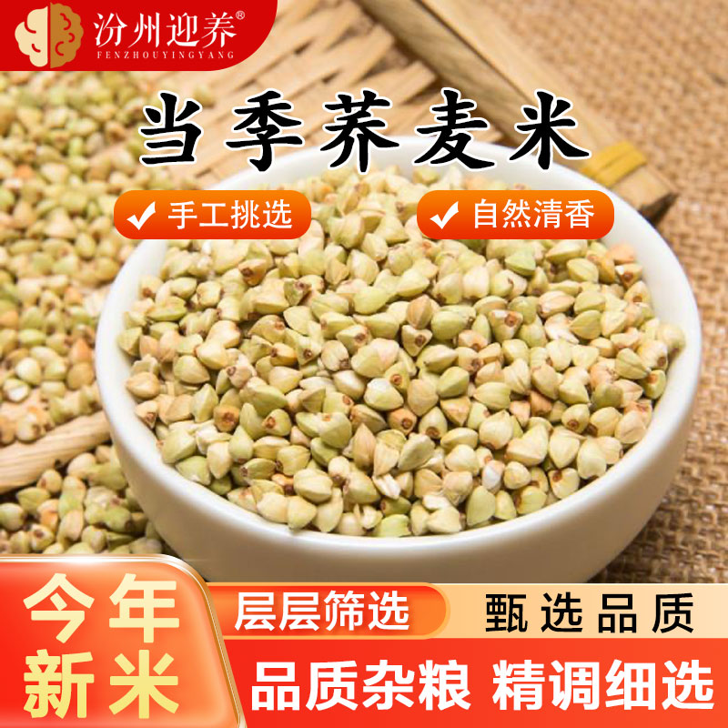 新米荞麦米荞麦仁三角麦乔麦
