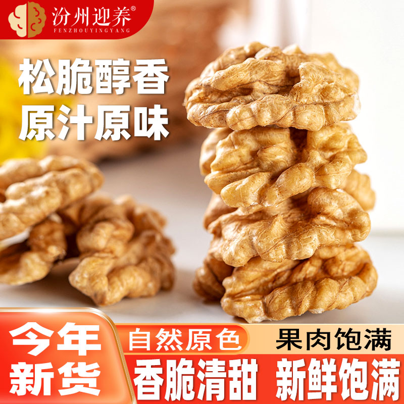 【当季新货】山西原味生核桃仁去皮鲜袋装凉菜零食脱皮核桃仁好吃