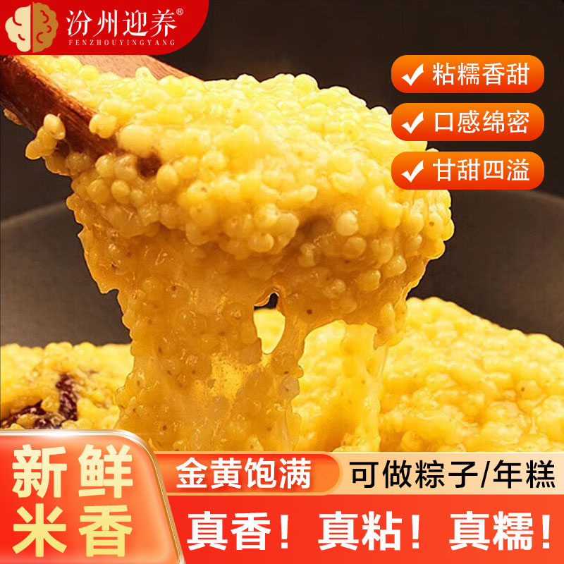 大黄米农家新米营养五谷杂粮