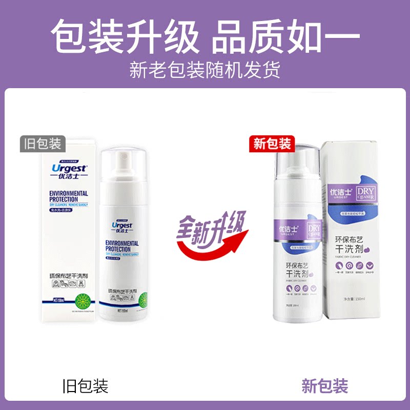 【2瓶】优洁士环保布艺干洗剂清洁衣物鞋子靴子皮具沙发窗帘地毯