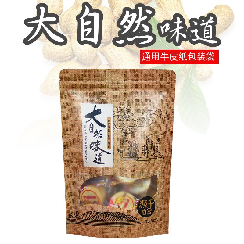大自然味道包装袋炒货牛皮纸瓜子复古中药材拉链自立自封礼品袋子