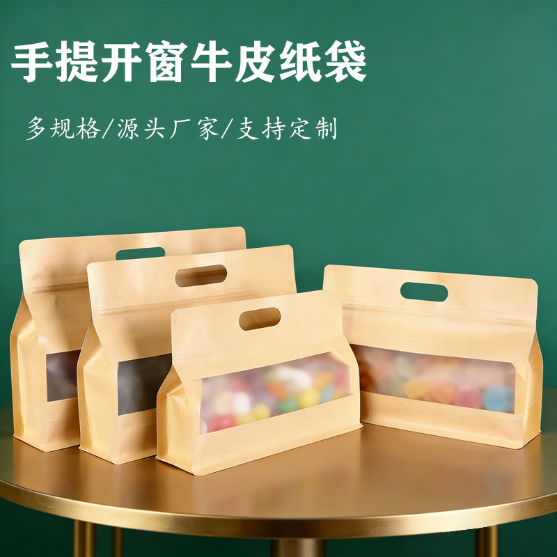 通用食品包装袋子磨砂开窗牛皮纸自封袋自封八边干果瓜子五谷杂粮