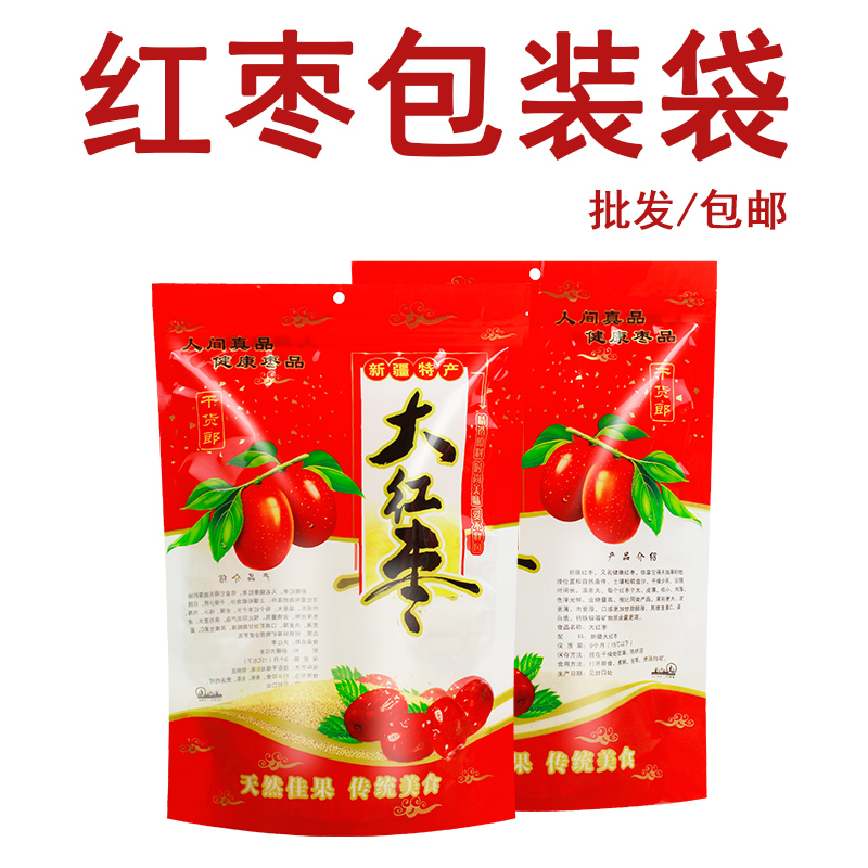 新疆红枣包装袋大枣若羌灰羌和田枣自封拉链开窗塑料礼品袋子
