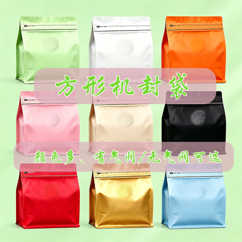 彩色方形八边封铝箔自封礼品袋