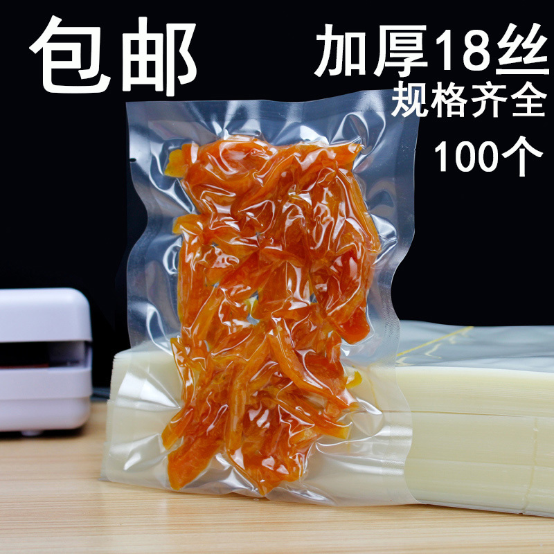 食品真空袋平口抽气干果干货杂粮袋高清加厚包装袋干肉袋子可定制