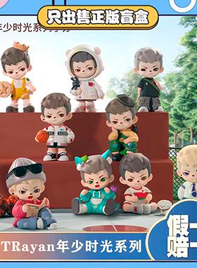 正版TNTRayan年少时光系列盲盒潮玩手办可爱公仔摆件男生日小礼物