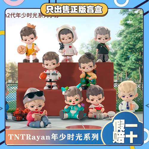 正版TNTRayan年少时光系列盲盒潮玩手办可爱公仔摆件男生日小礼物