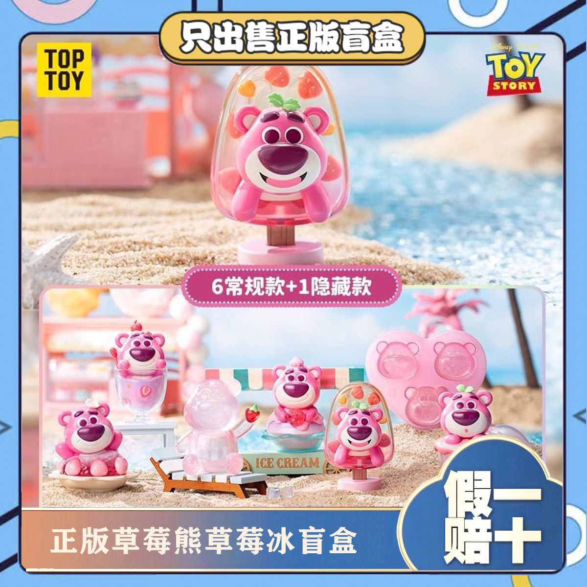 正版TOPY草莓熊系列冰盲