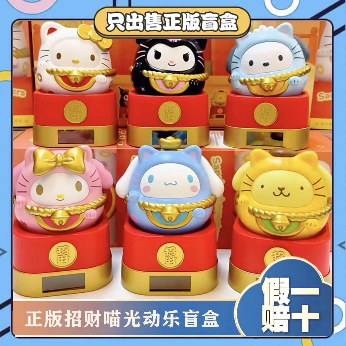 正版萌趣三丽鸥家族招财喵光动乐系列盲盒潮玩桌面新年小摆件礼物