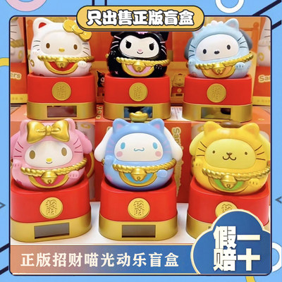 正版萌趣三丽鸥家族招财喵光动乐系列盲盒潮玩桌面新年小摆件礼物