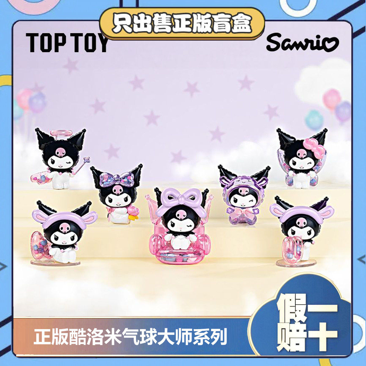 正版TOPTOY三丽鸥酷洛米气球大师系列盲盒潮玩具手办公仔摆件礼物