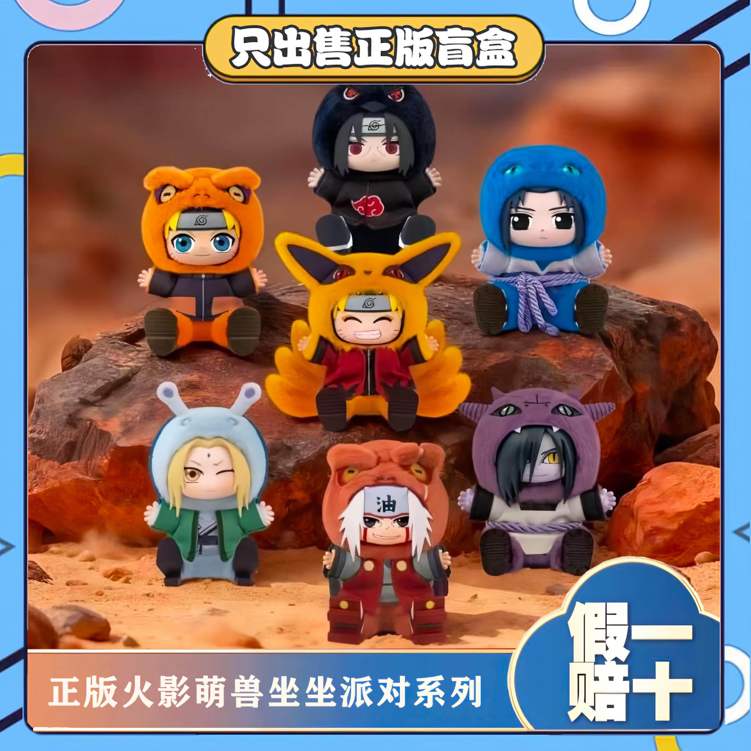 正版TOPTOY火影忍者萌兽坐坐派对搪胶毛绒公仔玩偶盲盒手办小礼物