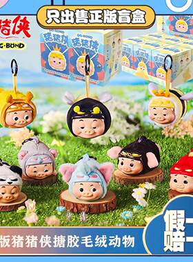 正版TOPTOY男神猪猪侠GGbond搪胶毛绒动物系列盲盒玩偶小挂件礼物