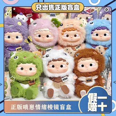 正版侯明昊同款HEYONE黑玩哦崽情绪棱镜盲盒挂件搪胶毛绒公仔礼物