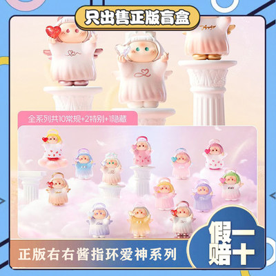 正版名创yoyo右右酱指环爱神系列盲盒潮玩手办摆件可爱女生小礼物