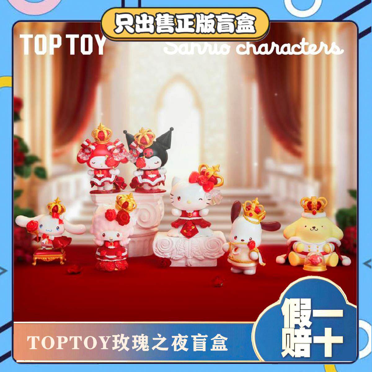 正版TOPTOY库洛米大耳狗玫瑰之夜系列盲盒潮玩具手办摆件女生礼物