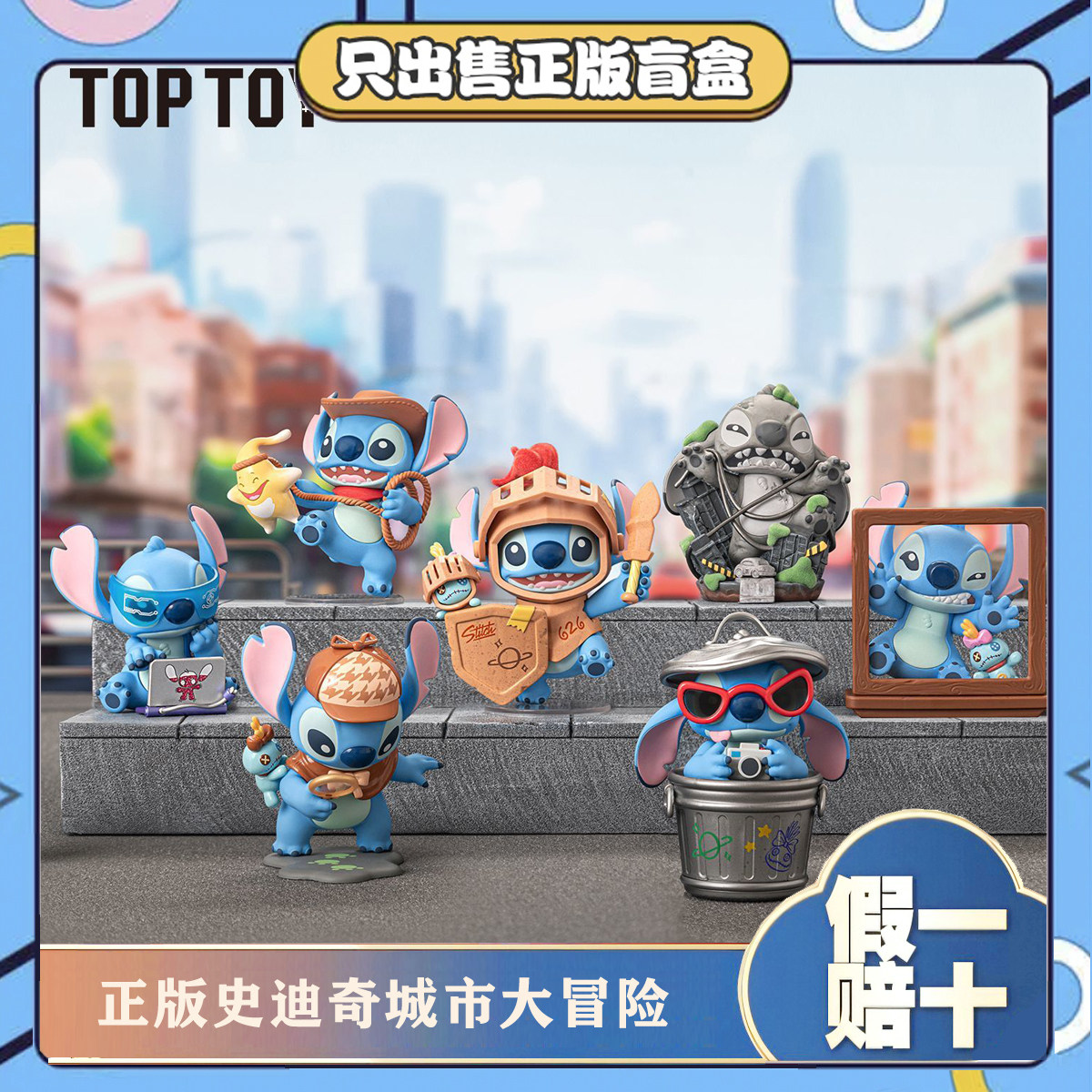 正版TOPTOY史迪奇城市大冒险系列盲盒潮玩手办小摆件公仔节日礼物