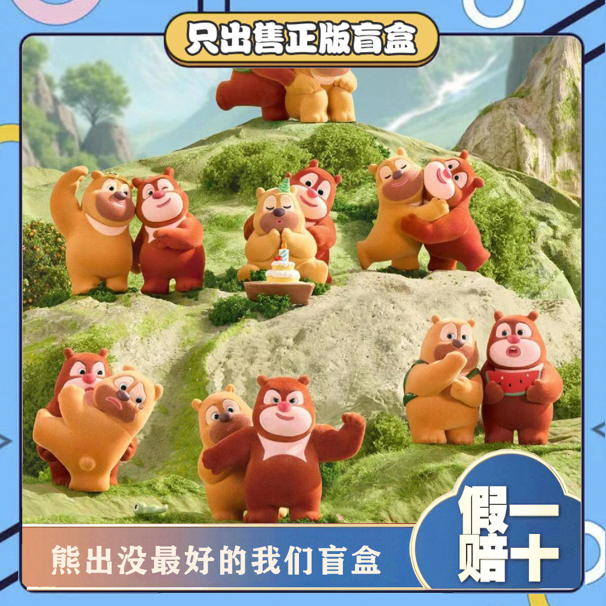 正版熊出没最 好的我们熊大熊二盲盒潮玩周边手办摆件孩子小礼物