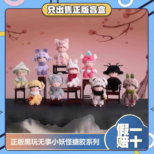 正版Heyone黑玩无事小妖怪MIMI搪胶毛绒盲盒潮玩挂件手办摆件礼物