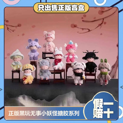 正版Heyone黑玩无事小妖怪MIMI搪胶毛绒盲盒潮玩挂件手办摆件礼物