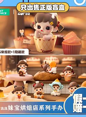 正版TNTSPACE妹宝Zoraa烘焙店mini系列盲盒潮玩手办可爱摆件玩具