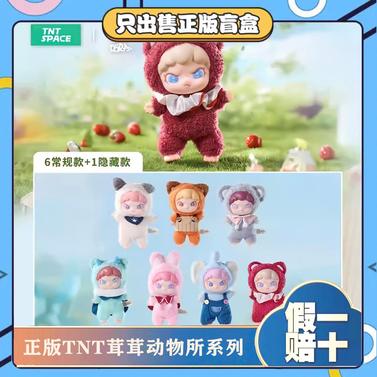 正版TNT大表姐DORA茸茸动物所系列盲盒手办搪胶毛绒挂件女生礼物