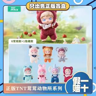 正版TNT大表姐DORA茸茸动物所系列盲盒手办搪胶毛绒挂件女生礼物