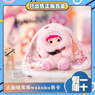 正版哇库库wakuku胖哒哒酷酷豹象吨吨无牙仔吊卡可爱玩偶公仔礼物